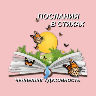 Послания в стихах