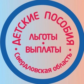 Аватар канала Детские пособия Екатеринбург и Свердловская область @posobiya_nt