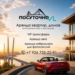 PosutochnoVL | Посуточная аренда | Владивосток | Квартира