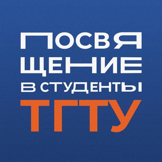 ПОСВЯТ 2024 | ТГТУ