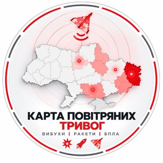 Карта повітряних тривог ‼️ Вибухи ‼️ Ракети ‼️