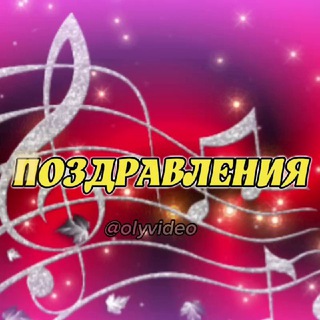 •ВИДЕОПОЗДРАВЛЕНИЯ•НЕЙРОФОТО|ВИДЕО•ЗАКАЗАТЬ