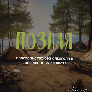 «Позная». Творческий эко-лагерь.