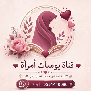يوميات امرأة