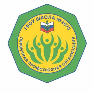 ППО ГБОУ Школа № 2075 г. Москвы
