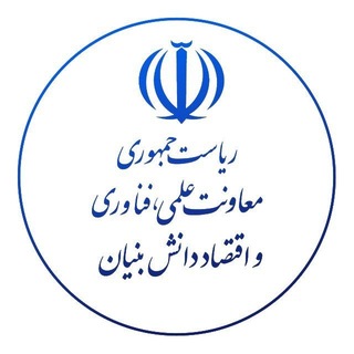 معاونت علمی، فناوری و اقتصاد دانش‌بنیان ریاست جمهوری