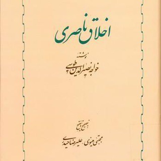 الحكمة العملية تدريس السيد صادق التبريزي
