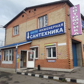 Магазин сантехники "Практика"