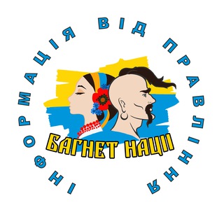 Інформація від правління ГО ОПГ "Багнет Нації"