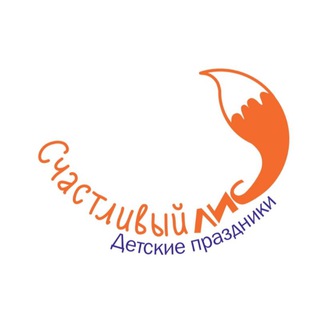Детские праздники "Счастливый Лис" 🦊 I Москва