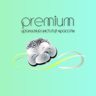 Premium - Косметика Челябинск