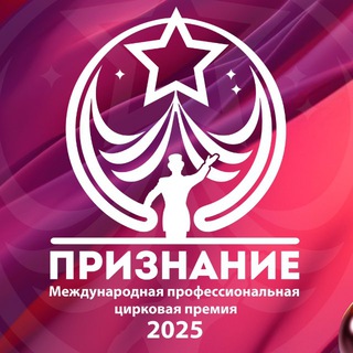 ПРЕМИЯ ✨️ПРИЗНАНИЕ✨