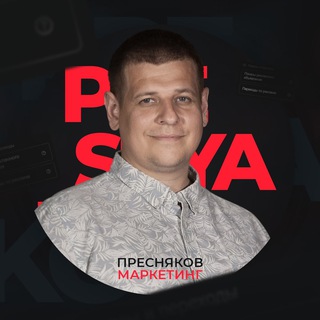 Пресняков маркетинг | Рекламное агентство