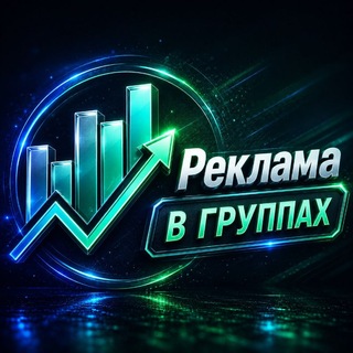 Реклама в чатах