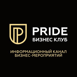 БИЗНЕС КАЛЕНДАРЬ PRIDE БАРНАУЛ 🚀 МЕРОПРИЯТИЯ БАРНАУЛ