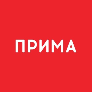 Прима | Новости Красноярска