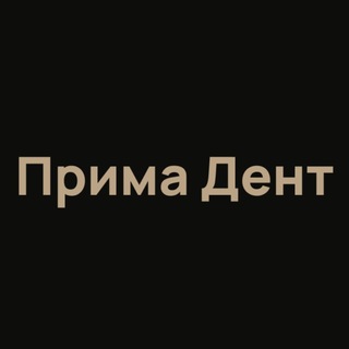 Стоматология Prima Dent | Москва