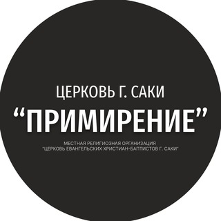 Церковь "Примирение"