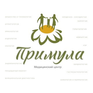 Медицинский центр ПРИМУЛА