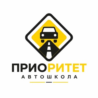 Автошкола ПРИОРИТЕТ Екатеринбург