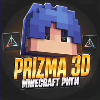 Prizma 3d | Майнкрафт Риги | Effect