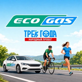 Метан – народное топливо