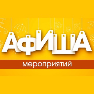 📅Афиша сообществ Сочи