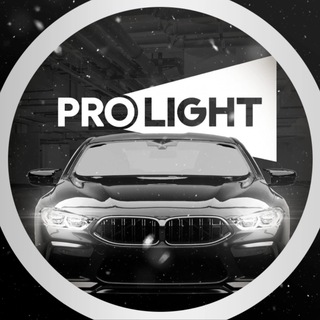 Автосвет Брянск | ProLight32