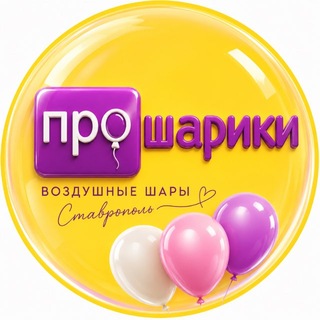 ПроШарики• Воздушные шары