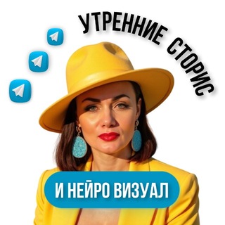 НЕЙРО ВИЗУАЛ || УТРЕННЕЕ СТОРИС