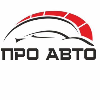 ПРО АВТО Адлер