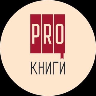 PRO-книги и не только/ Книжный клуб