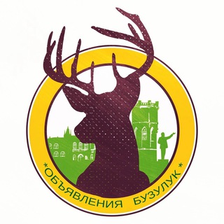 ОБЪЯВЛЕНИЯ БУЗУЛУК