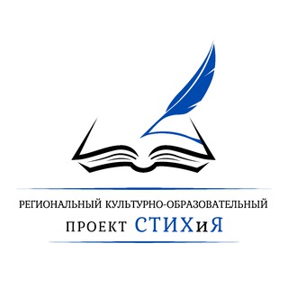 Проект "СТИХиЯ"