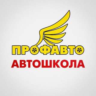 Автошкола "Профавто" Ярославль