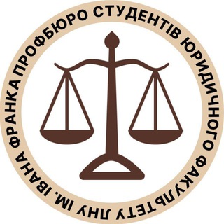 Профбюро юридичного | ЛНУ