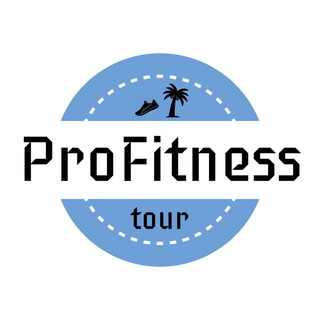 Profitness tour. Туры | Путешествия | Отели по всему миру 🌎