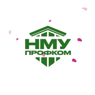 Профком НМУ