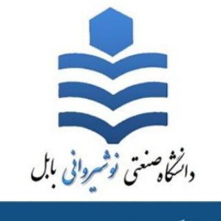 روابط عمومی دانشگاه صنعتی نوشیروانی بابل