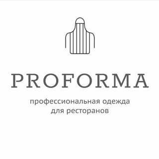 PROFORMA | Униформа для ресторанов