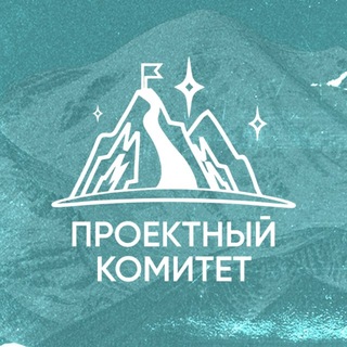 Проектный комитет | Финансовый университет