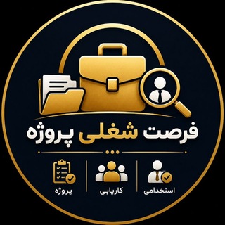 کانال استخدامی نوین