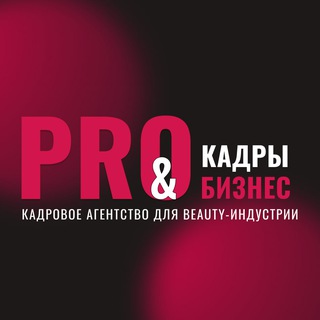 PRO Кадры | найм сотрудников