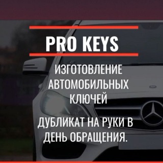 🚩ProKeysZel🚩 🔝Автоключи Зеленоград🔝