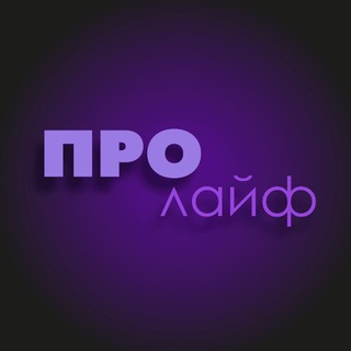 Фитнес студия PROlife Колычево