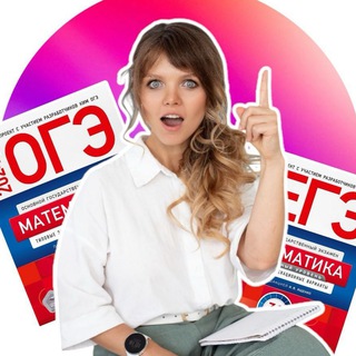 Репетитор по математике ОГЭ Алина