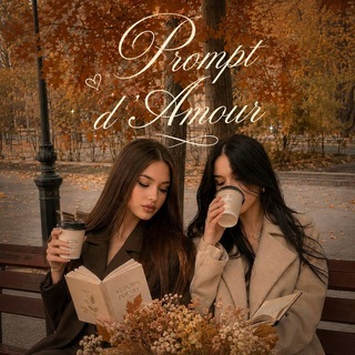 𝑃𝑟𝑜𝑚𝑝𝑡 𝑑’𝐴𝑚𝑜𝑢𝑟🍂