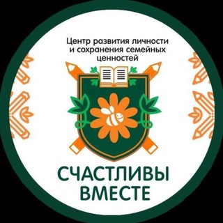 «СЧАСТЛИВЫ ВМЕСТЕ»