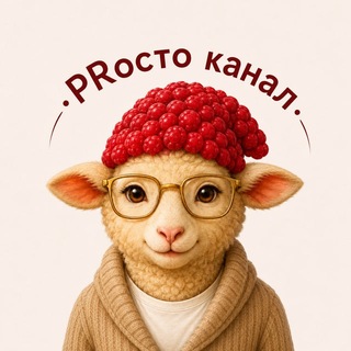 PRосто канал