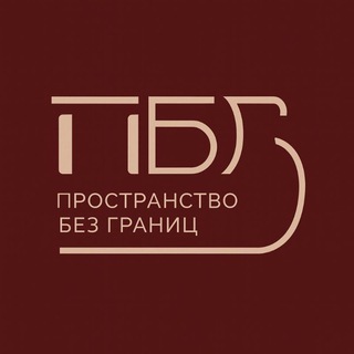 Пространство без границ